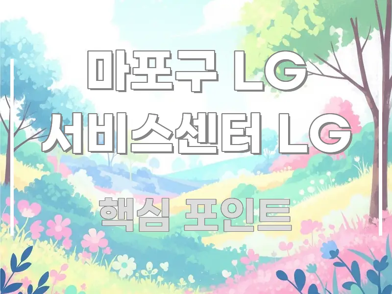 마포구 LG 서비스센터 LG 바로 활용 가능한 모던 카드뉴스 디자인 - 설명을 돕는 이미지