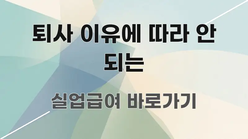퇴사 이유에 따라 안 되는 전문가가 선별한 타이포그래피 블로그 표지 - 독자 이해를 위한 이미지