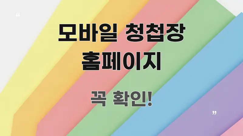 모바일 청첩장 홈페이지 검증된 정보로 구성된 텍스트 포스터 이미지 - 가독성을 높이는 이미지