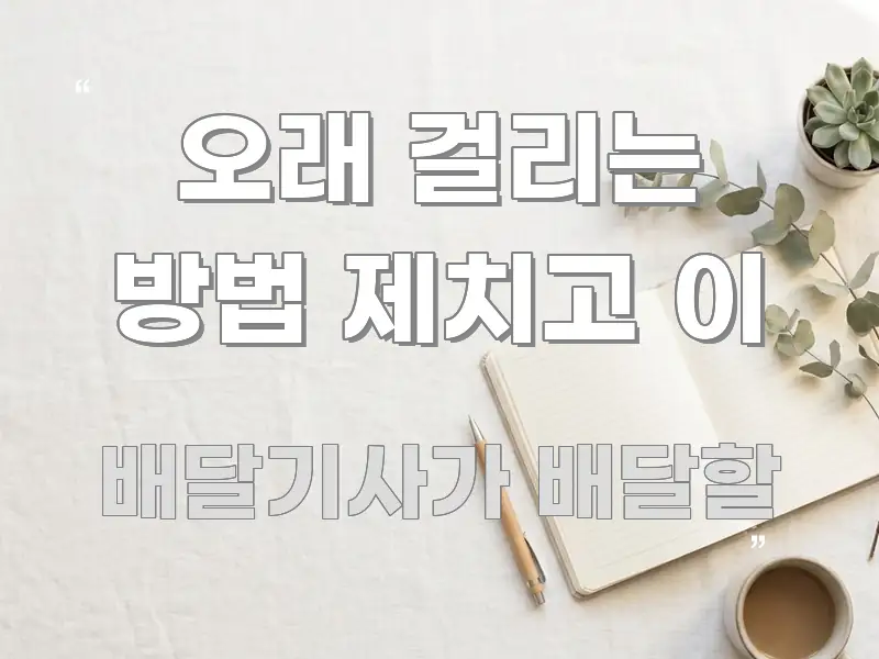 오래 걸리는 방법 제치고 이 전문적으로 분석한 정보 요약 포스터