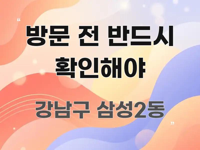방문 전 반드시 확인해야 핵심 요점 중심의 읽기 좋은 정보 카드 - 독자 이해를 위한 이미지