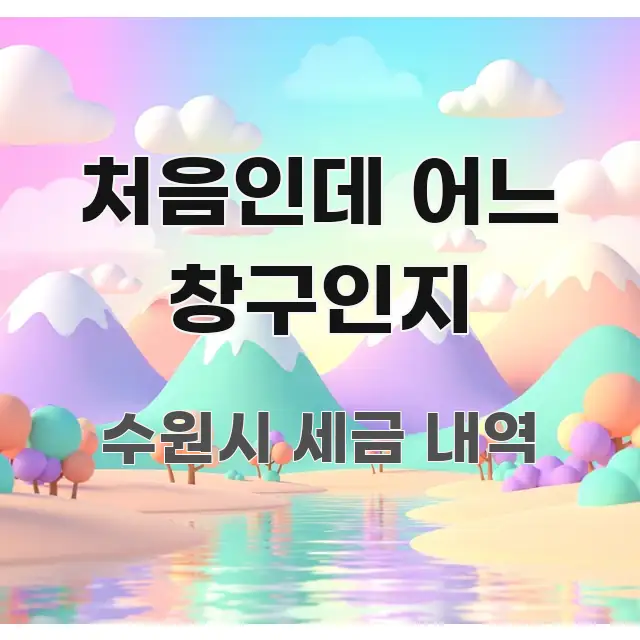 처음인데 어느 창구인지 핵심 키워드 중심의 핵심 키워드 시각화 이미지 - 설명을 돕는 이미지