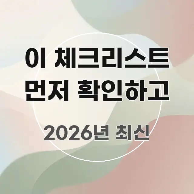 이 체크리스트 먼저 확인하고 실용적으로 정리한 정보 카드 디자인 이미지