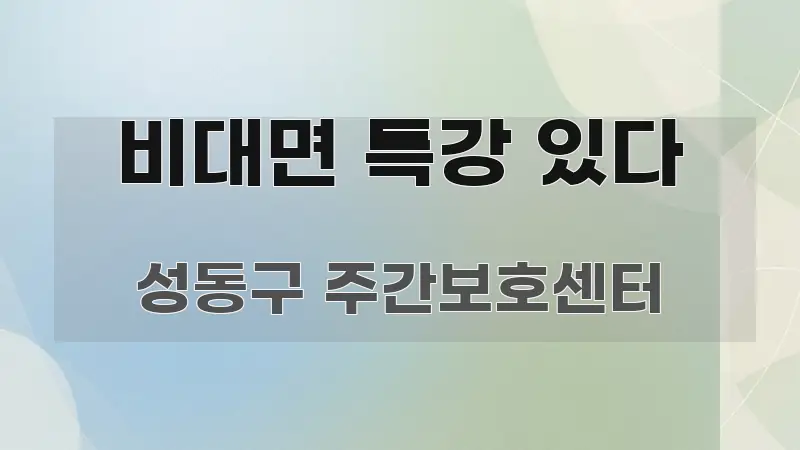 비대면 특강 있다 가독성 높게 정리한 블로그 섹션 구분 이미지 - 가독성을 높이는 이미지