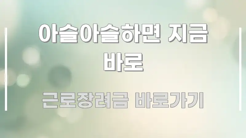 아슬아슬하면 지금 바로 직관적으로 이해되는 정보 요약 인포그래픽 이미지 - 참고용 이미지