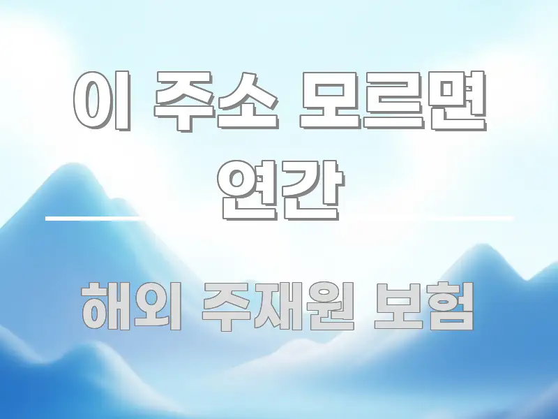 이 주소 모르면 연간 요점만 뽑아낸 핵심 정보 비주얼 - 설명을 돕는 이미지