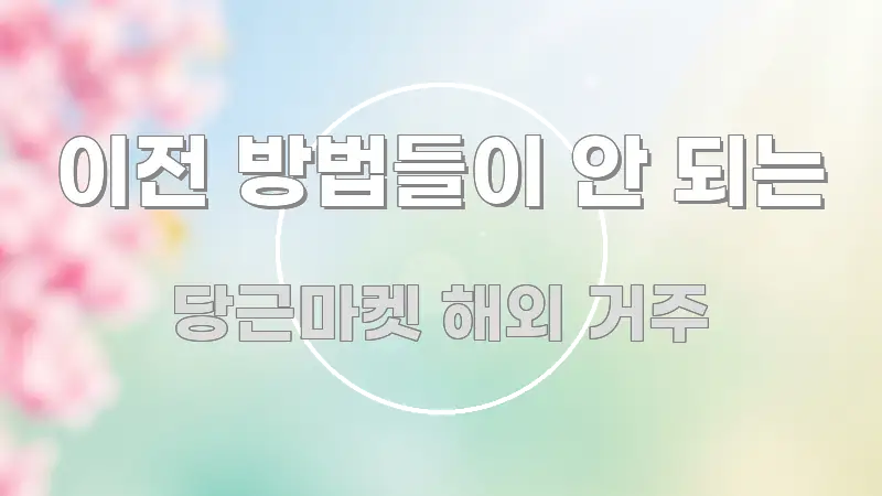 이전 방법들이 안 되는 핵심 키워드 중심의 콘텐츠 요약 표지 이미지 - 설명을 돕는 이미지