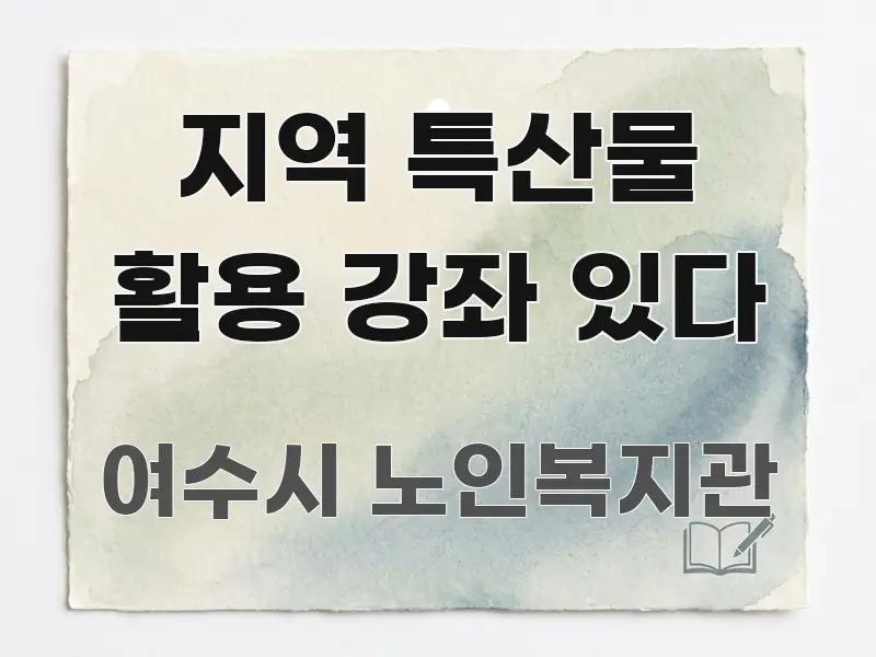 지역 특산물 활용 강좌 있다 간결하고 명료한 깔끔한 인포그래픽 표지 - 글 흐름을 돕는 시각 자료