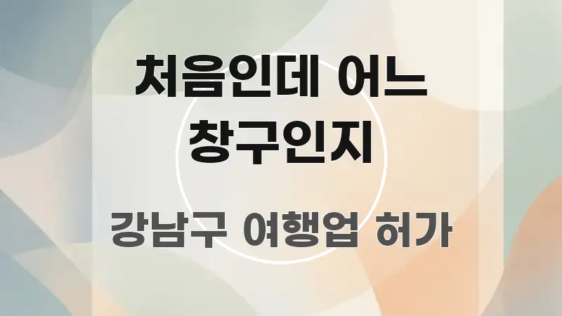 처음인데 어느 창구인지 핵심 요약 처음인데 어느 창구인지 한눈에 들어오는 정보 전달형 표지 이미지