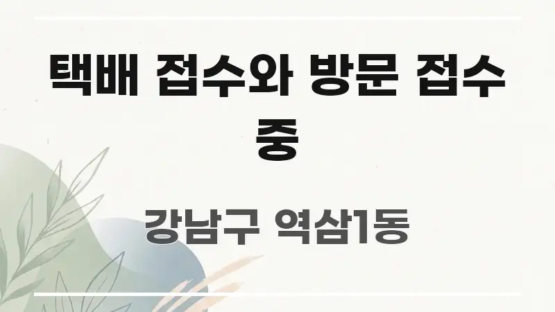 택배 접수와 방문 접수 중 구조적으로 정리된 심플 타이포그래피 표지