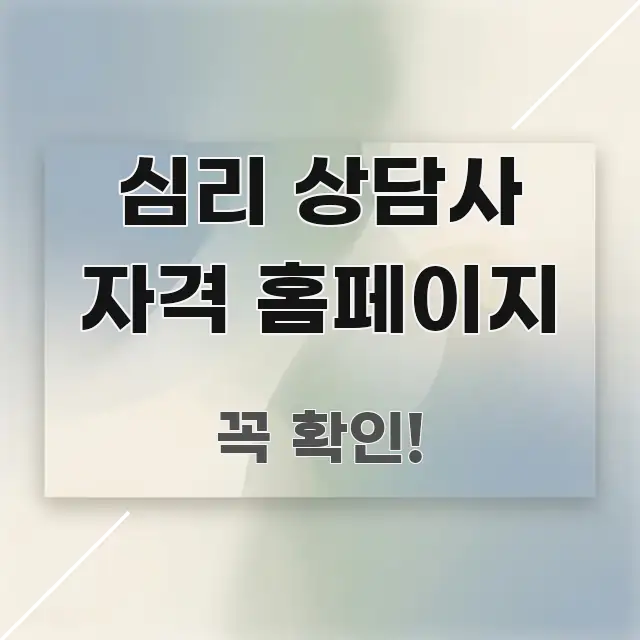 심리 상담사 자격 홈페이지 독자를 위해 선별한 블로그 헤더 이미지 - 내용 요약을 위한 이미지