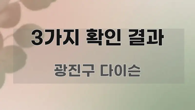 3가지 확인 결과 간결하고 명료한 정보 카드 디자인 이미지