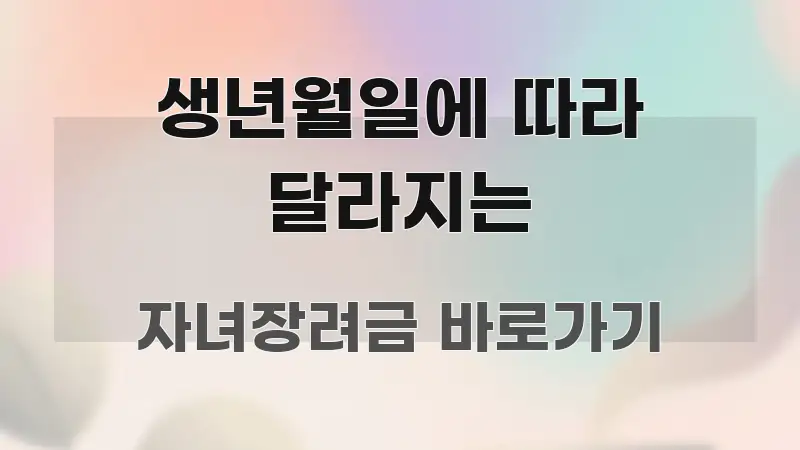 생년월일에 따라 달라지는 꼼꼼하게 정리된 텍스트형 카드뉴스 표지 이미지