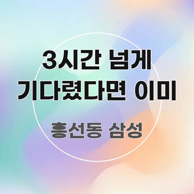 3시간 넘게 기다렸다면 이미 전문적으로 분석한 핵심 키워드 시각화 이미지 - 독자 이해를 위한 이미지