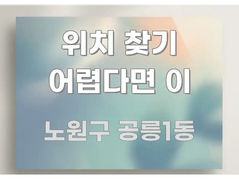 위치 찾기 어렵다면 이 핵심만 담은 모던 카드뉴스 디자인