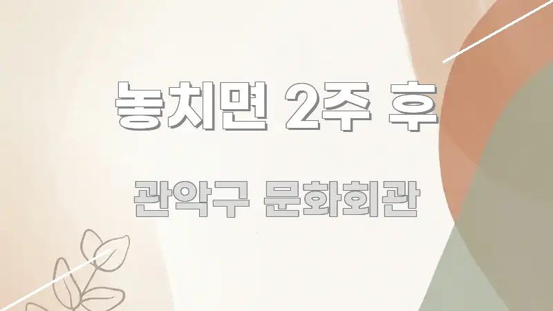 놓치면 2주 후 꼼꼼하게 정리된 정보 요약 포스터 - 내용 요약을 위한 이미지