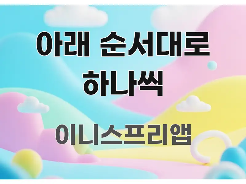 아래 순서대로 하나씩 핵심만 담은 블로그용 카드뉴스 썸네일 - 내용 요약을 위한 이미지