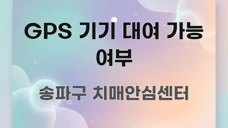 GPS 기기 대여 가능 여부 검증된 정보로 구성된 텍스트 중심 디자인 표지 - 가독성을 높이는 이미지