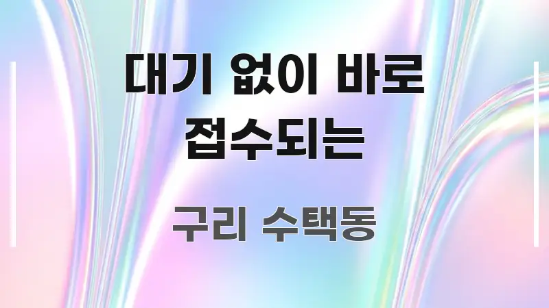 대기 없이 바로 접수되는 핵심 정보 중심의 심플 타이포그래피 표지 - 내용 요약을 위한 이미지