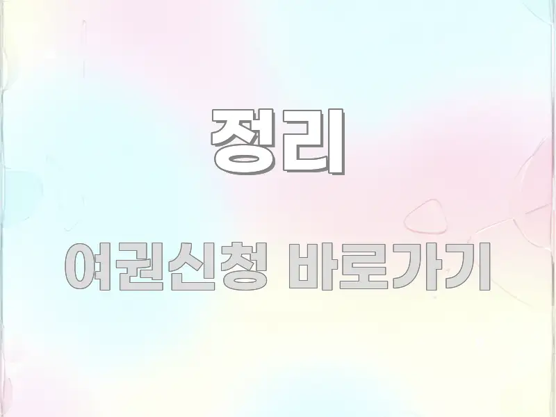 정리 핵심만 담은 핵심 키워드 시각화 이미지 - 설명을 돕는 이미지